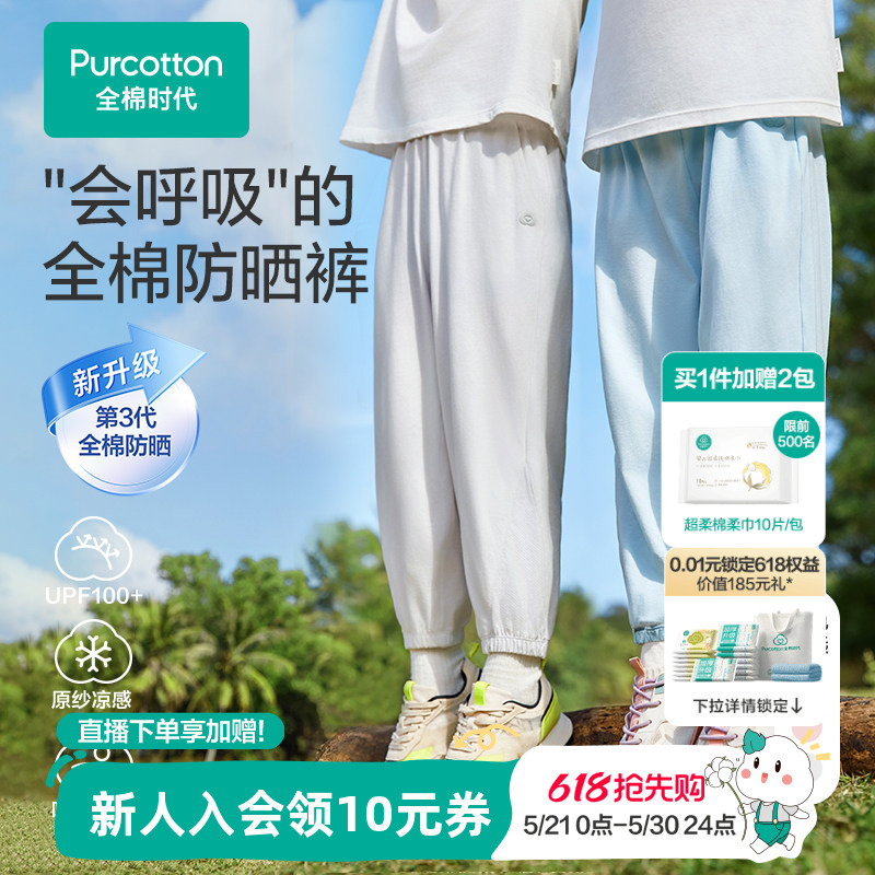 全棉时代儿童防晒裤夏季凉感轻薄透气户外防蚊裤女童裤子男童裤子