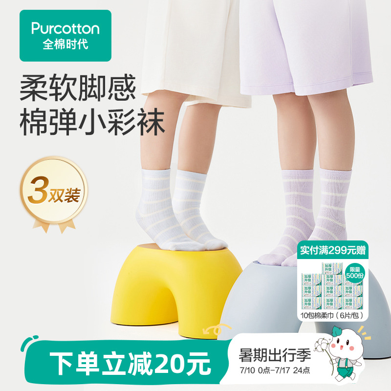 【5A抗菌】全棉时代儿童袜子春装新款男女无骨缝中筒袜3双装