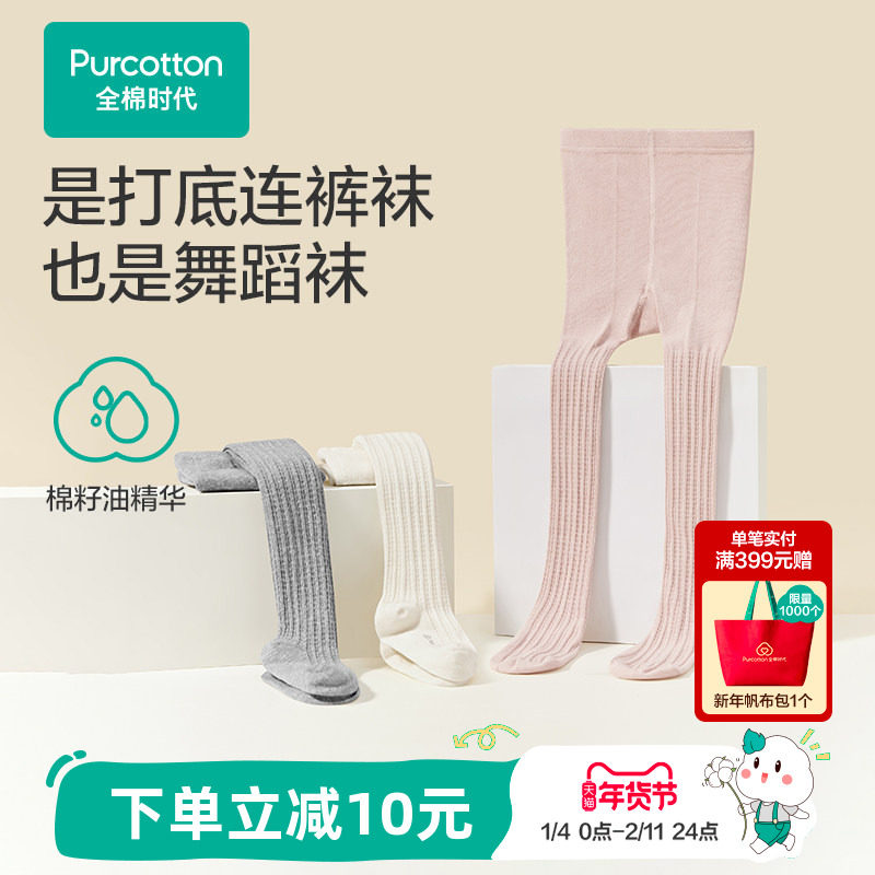 全棉时代儿童袜子女童连裤袜春夏薄款透气长袜婴幼儿打底袜舞蹈袜