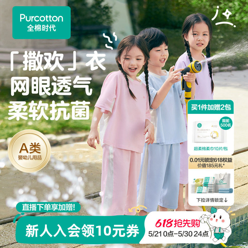 全棉时代儿童春夏轻薄款抗菌睡衣裤男女孩宝宝纯棉A类家居服套装
