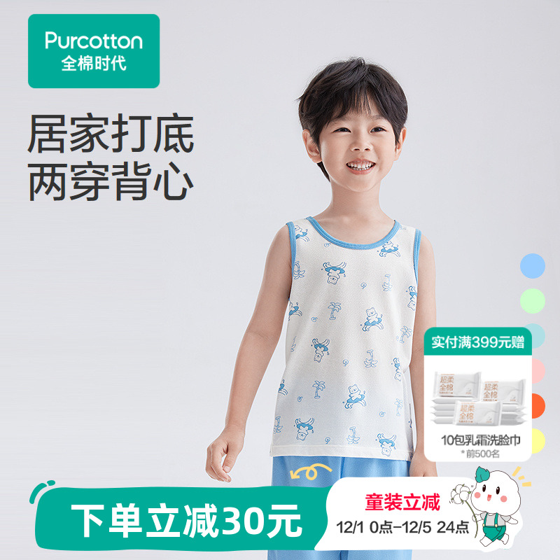 全棉时代儿童夏季打底背心