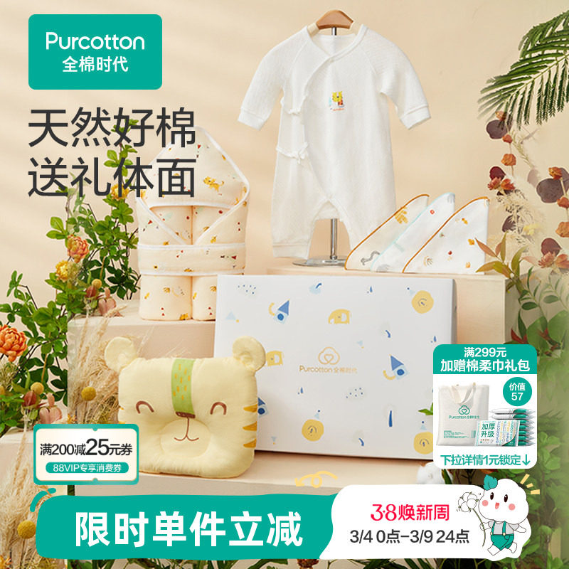 全棉时代婴儿礼盒新生儿见面礼宝宝周岁满月礼盒出生礼物送礼套装
