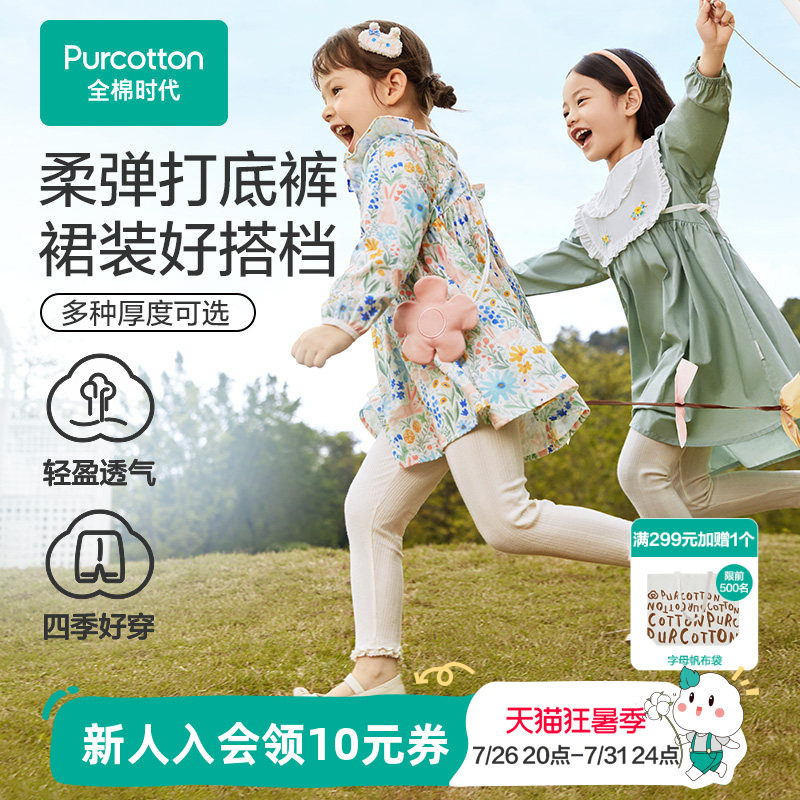 全棉时代女童打底裤针织纯棉长裤春秋款女宝宝瑜伽裤修身运动裤子