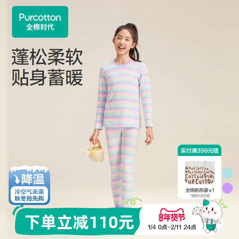 全棉时代秋冬季少年少女学生风柔棉保暖内衣套装男女中大童秋衣裤,童装/婴儿装/亲子装,内衣套装,淘宝优惠券,粉丝福利购,淘宝优惠卷