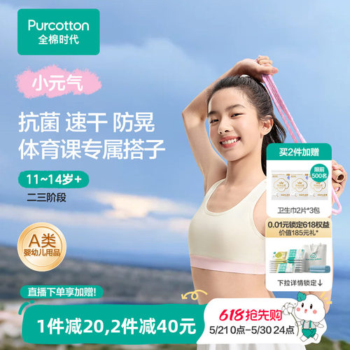 全棉时代少女发育期运动速干内衣