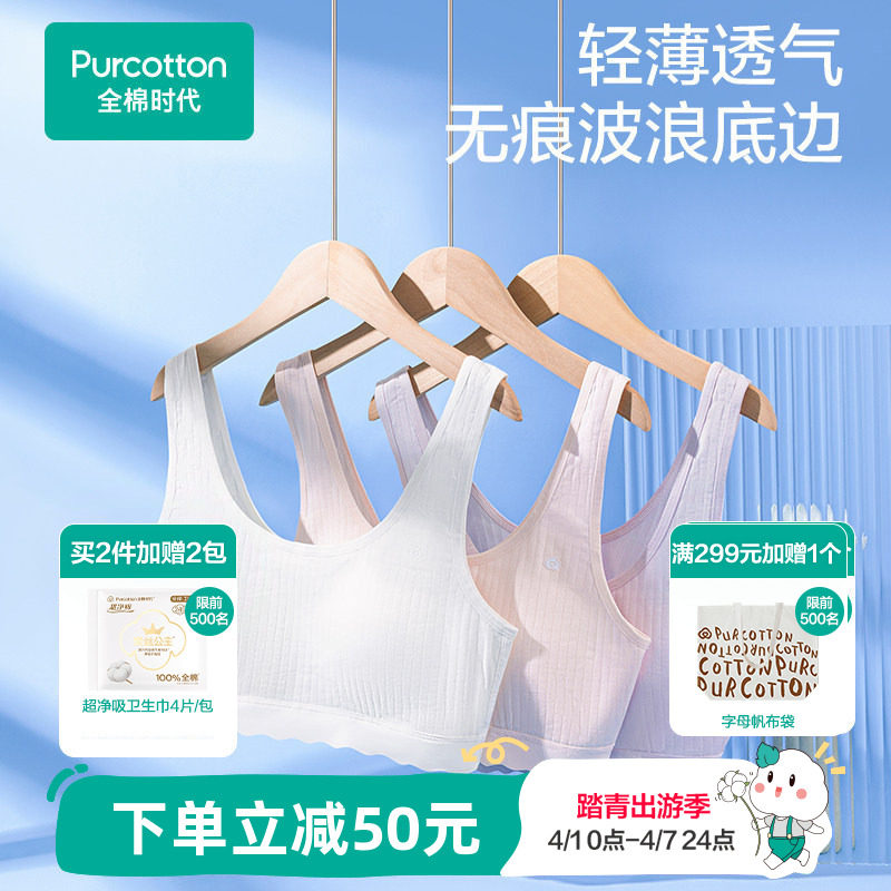 【2件装】全棉时代少女内衣女孩发育期透气一二三阶段文胸小背心