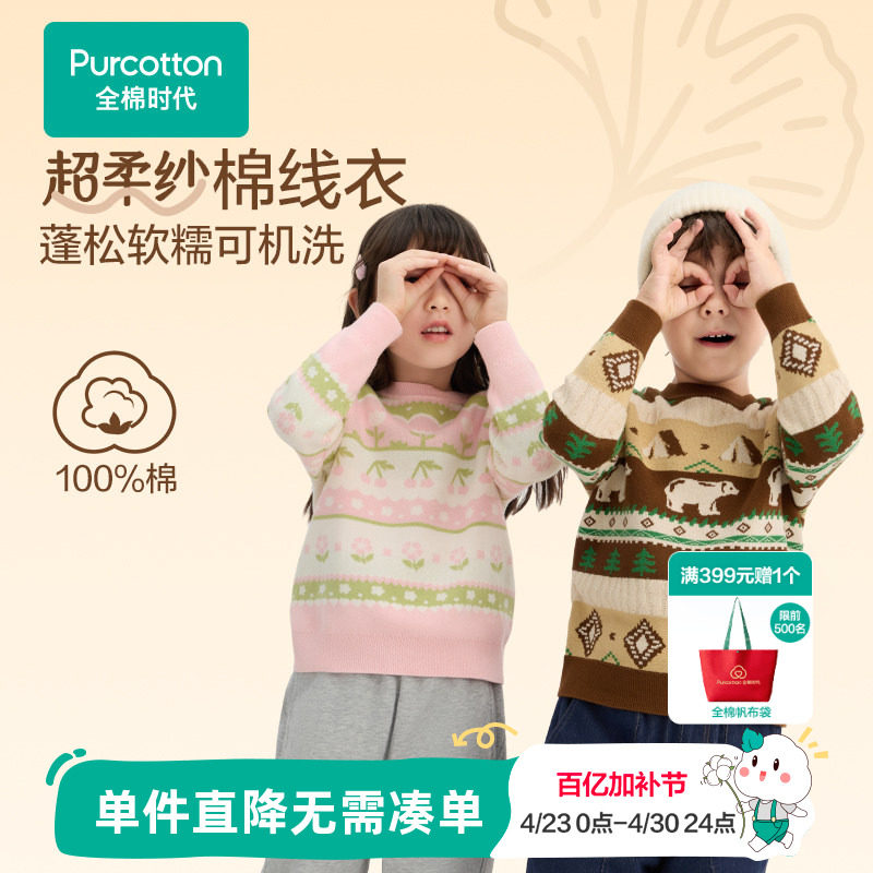全棉时代儿童毛衣女童男童保暖棉线衣毛衫毛衣加厚纯棉套头针织衫