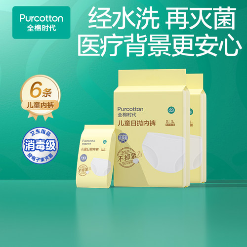 全棉时代儿童一次性内裤