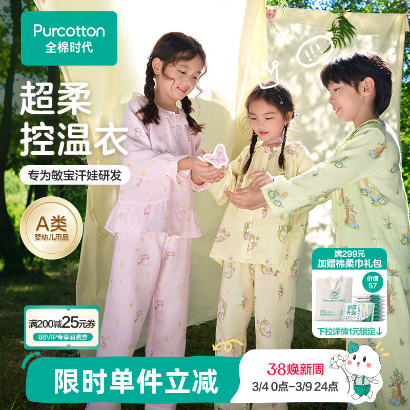 全棉时代26年春季新款儿童纱布睡衣男女孩家居服宝宝纯棉睡衣套装
