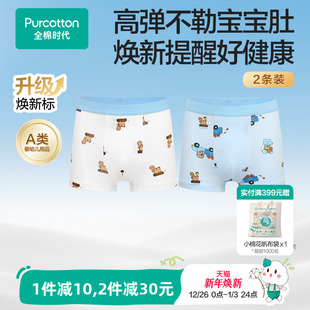 内裤 全棉时代儿童2条装 男女孩宝宝纯棉透气a类短裤 焕新标内裤
