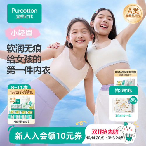 全棉时代少女无痕超薄凉感内衣
