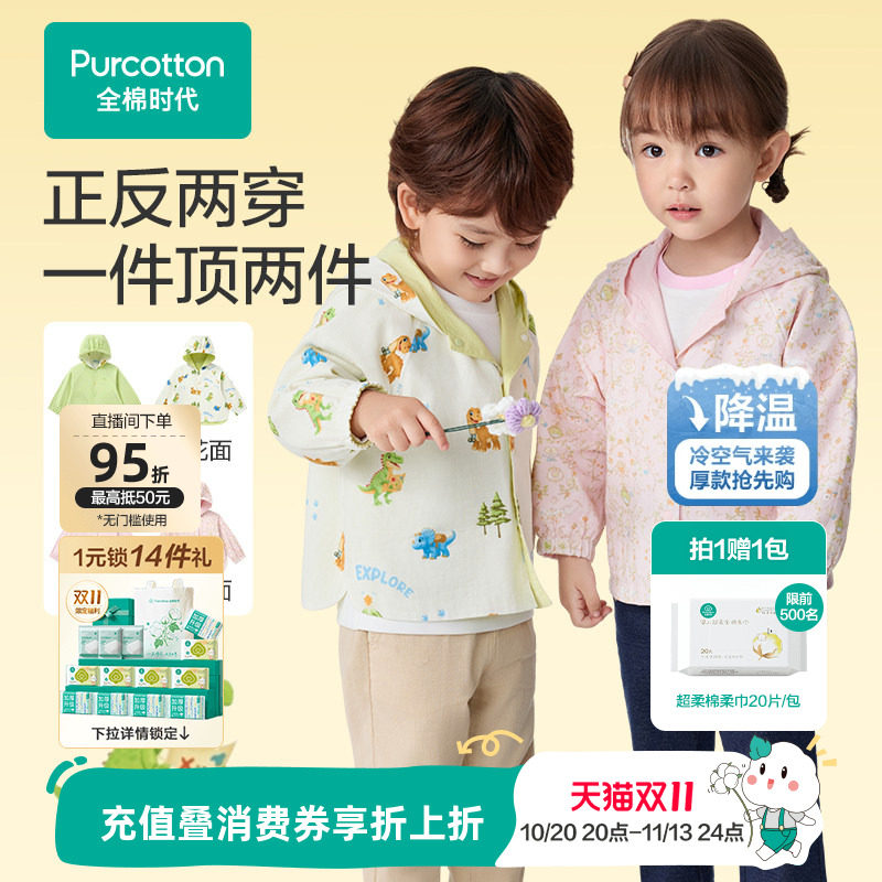 全棉时代儿童外套男童女童外套印花中大童开衫保暖两面穿秋冬新款
