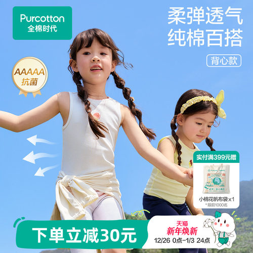 全棉时代女童抗菌背心