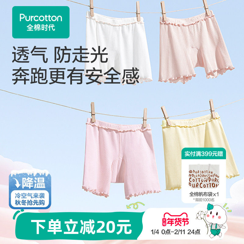 全棉时代2条装女童安全裤纯棉内裤儿童全棉打底裤女孩防走光短裤,童装/婴儿装/亲子装,内裤,淘宝优惠券,粉丝福利购,淘宝优惠卷