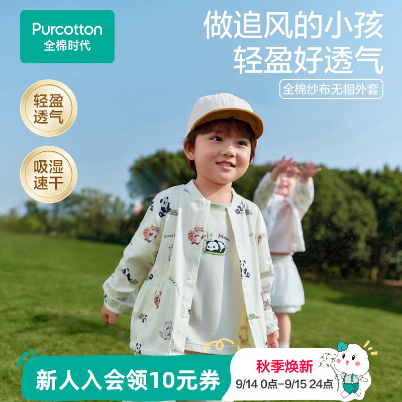 全棉时代儿童外套男童纱布外套防晒衣夏季纯棉透气吸湿排汗速干图片
