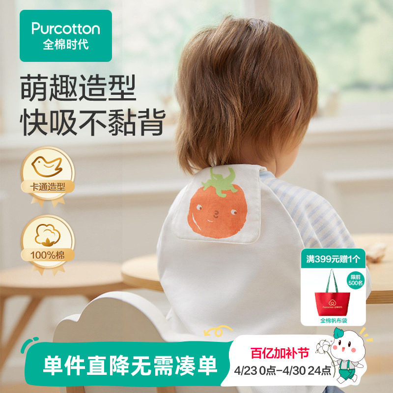 全棉时代吸汗巾儿童纯棉幼儿园男女孩大号垫背巾宝宝隔汗巾纱布薄