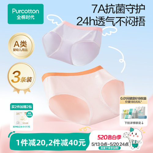 全棉时代3条装少女7A抗菌内裤