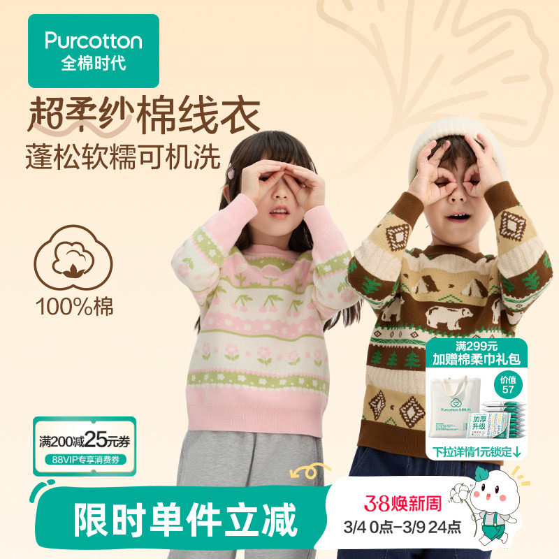 全棉时代儿童毛衣女童男童保暖棉线衣毛衫毛衣加厚纯棉套头针织衫