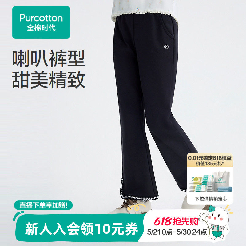 全棉时代儿童裤子女童童装针织喇叭裤黑色裤子长裤秋冬新款