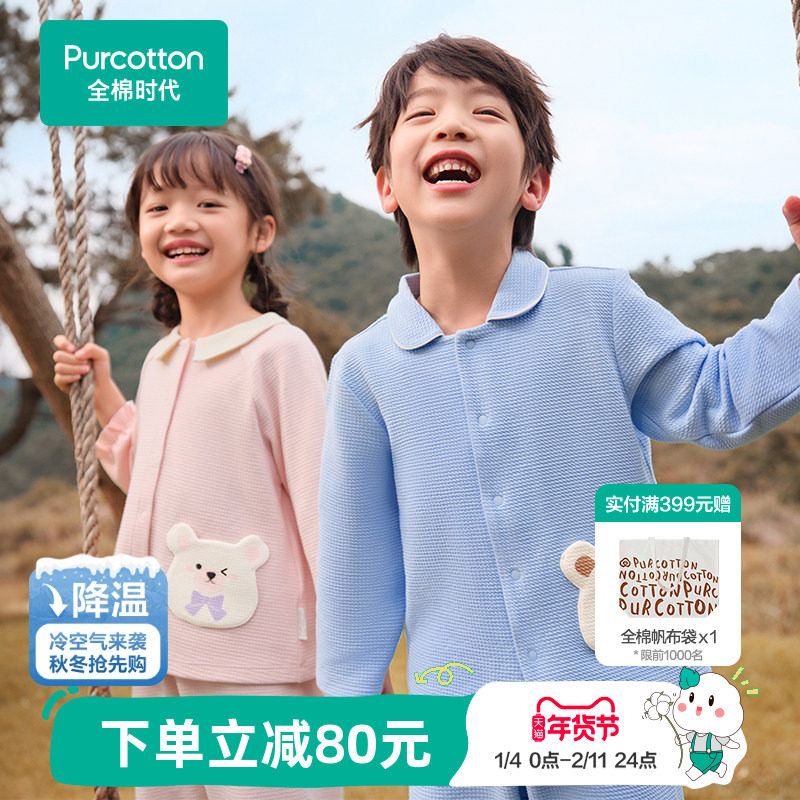 全棉时代春秋季新款儿童针织华夫格家居服男女童宝宝睡衣睡裤套装,童装/婴儿装/亲子装,家居服套装,淘宝优惠券,粉丝福利购,淘宝优惠卷