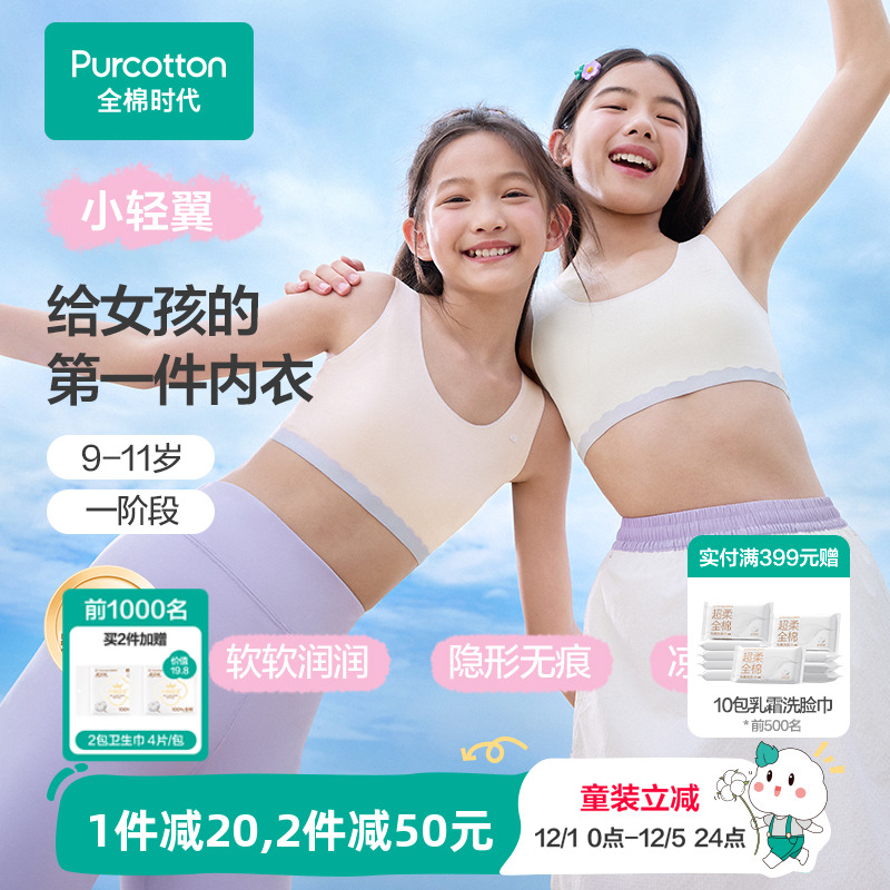 全棉时代少女无痕超薄凉感内衣