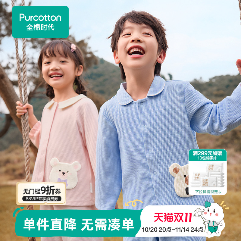 全棉时代儿童针织家居套装