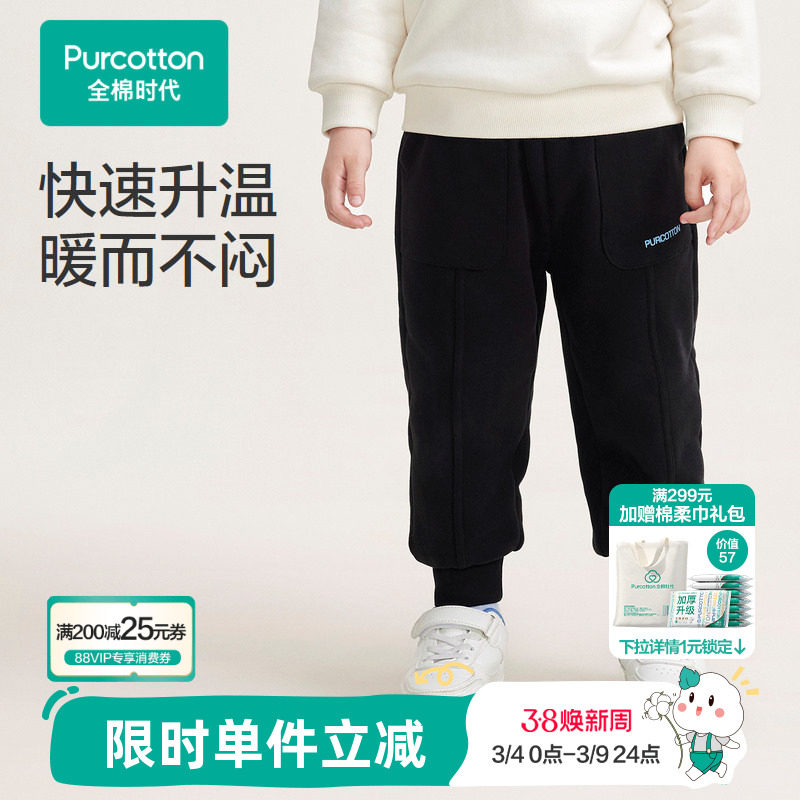 全棉时代儿童保暖裤秋冬款新款加厚抓绒运动裤男童女童发热裤子