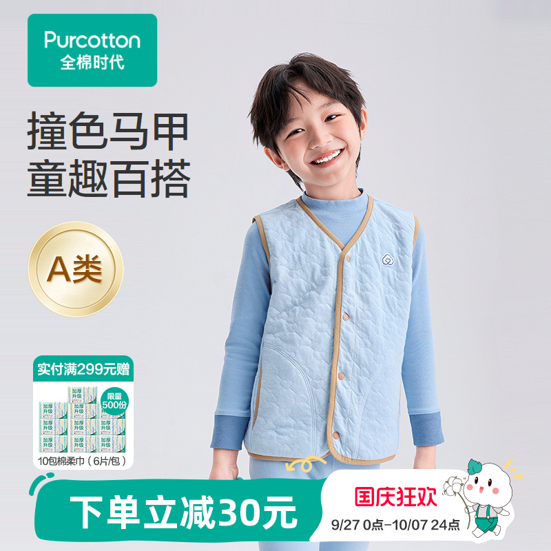 全棉时代儿童针织夹棉条家居马甲