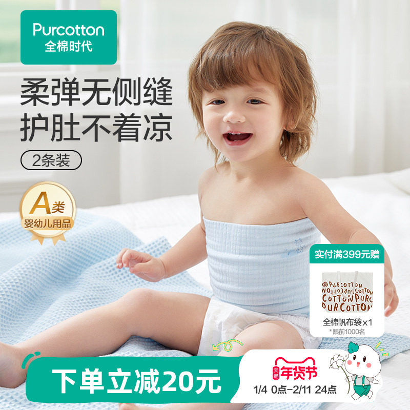 全棉时代宝宝护肚围纯棉婴儿透气肚兜新生儿保暖儿童护肚神器新款,童装/婴儿装/亲子装,肚围/护脐带,淘宝优惠券,粉丝福利购,淘宝优惠卷