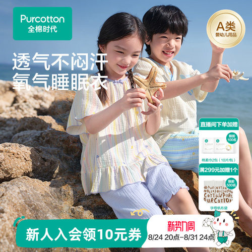 全棉时代儿童空气褶皱纱睡衣裤