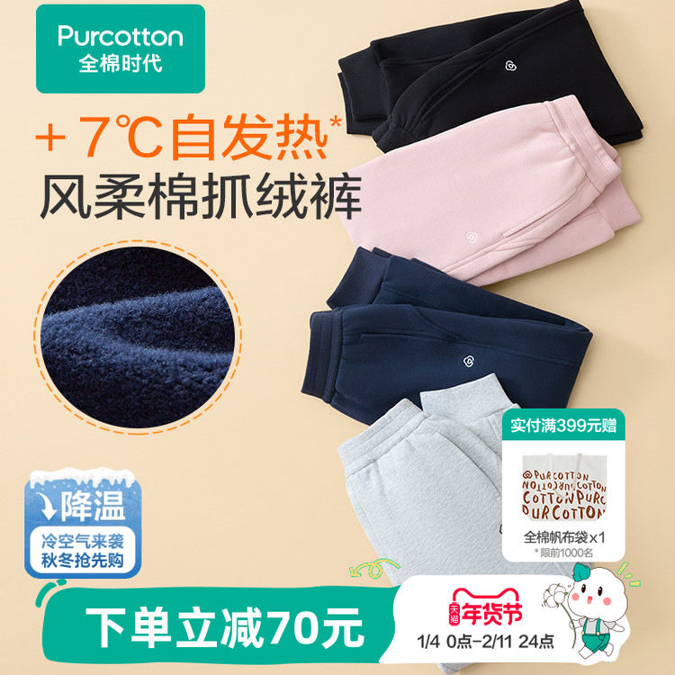 全棉时代儿童裤子男女童棉裤纯棉抓绒男女孩秋冬款加厚裤子风柔棉,童装/婴儿装/亲子装,裤子,淘宝优惠券,粉丝福利购,淘宝优惠卷