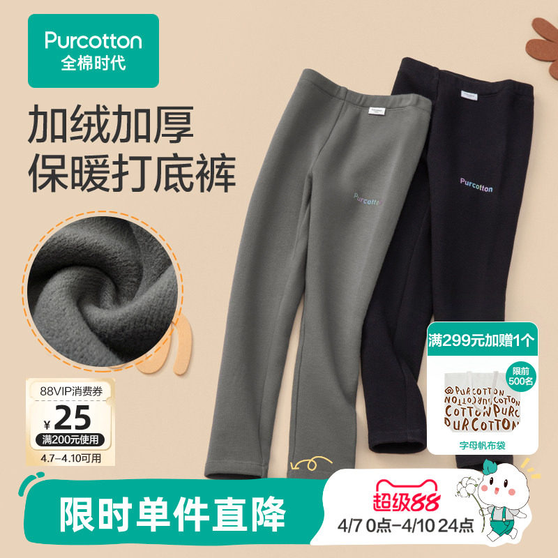 全棉时代儿童打底裤加绒打底裤棉裤秋冬款蓄暖亲肤加厚女童裤子