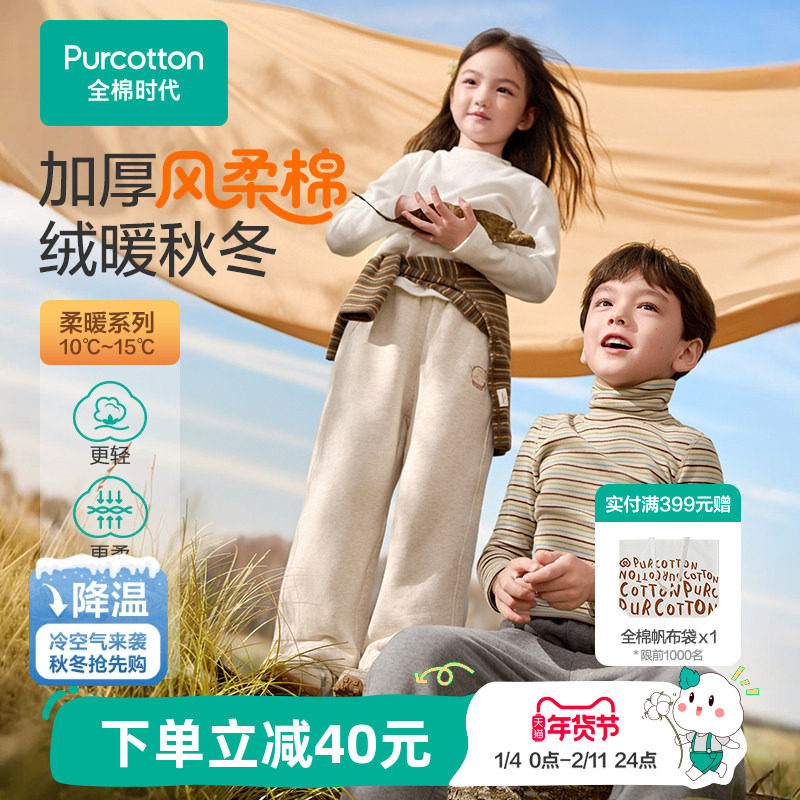 全棉时代儿童打底衫t恤男童女童宝宝纯棉加厚保暖上衣秋衣秋冬季,童装/婴儿装/亲子装,T恤,淘宝优惠券,粉丝福利购,淘宝优惠卷