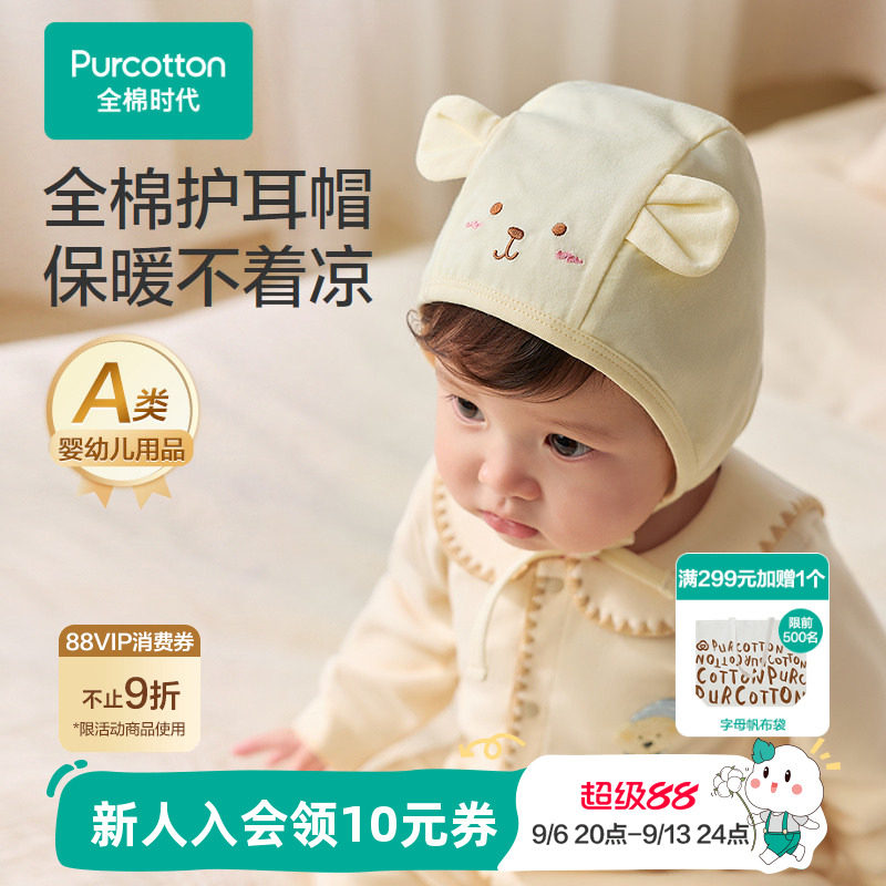 全棉时代婴儿帽子新生儿织系带帽秋季新款护耳围脖纯棉双面绒保暖