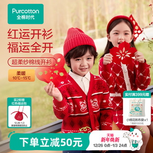 全棉时代儿童毛衣外套男童女童纯棉毛衣红色圣诞本命年新款 开衫