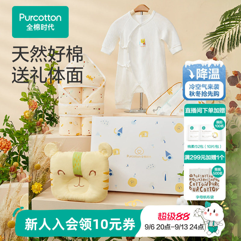 全棉时代新生婴儿礼盒图片