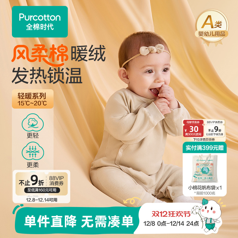 全棉时代婴儿风柔棉暖绒连体服