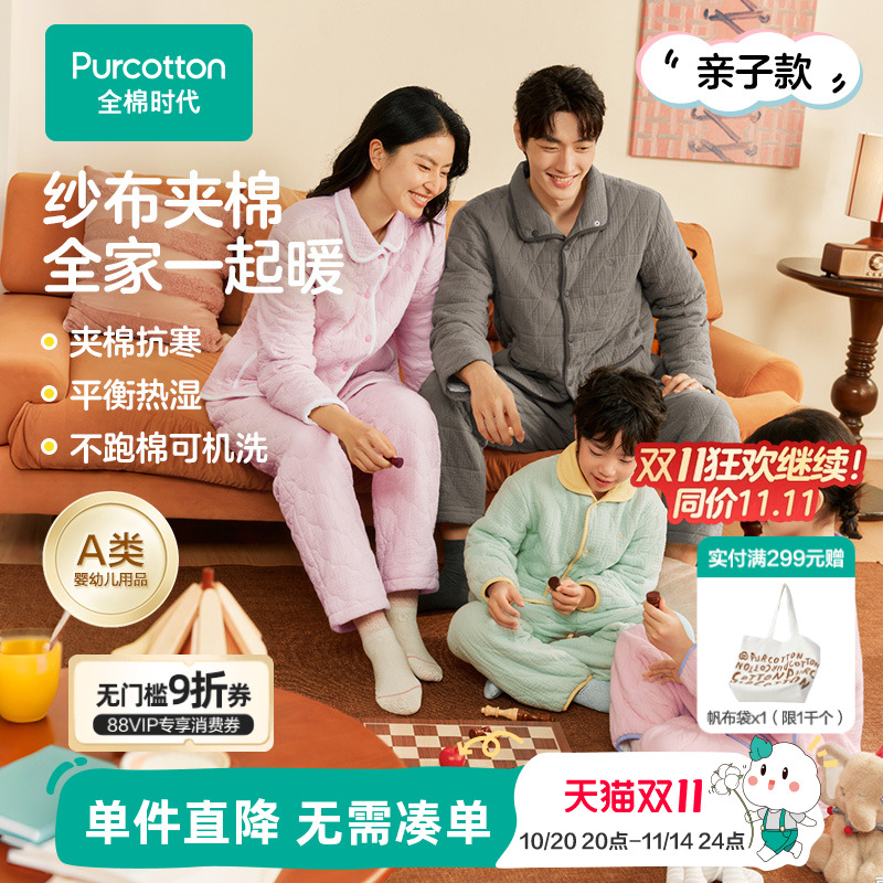 全棉时代儿童褶皱纱夹棉家居服