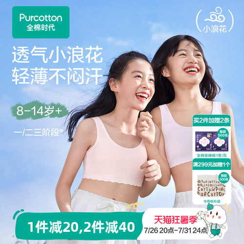 全棉时代女童发育期内衣