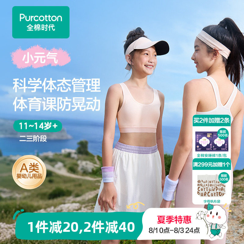 全棉时代儿童发育期内衣少女文胸女童小学生一二三阶段初期小背心