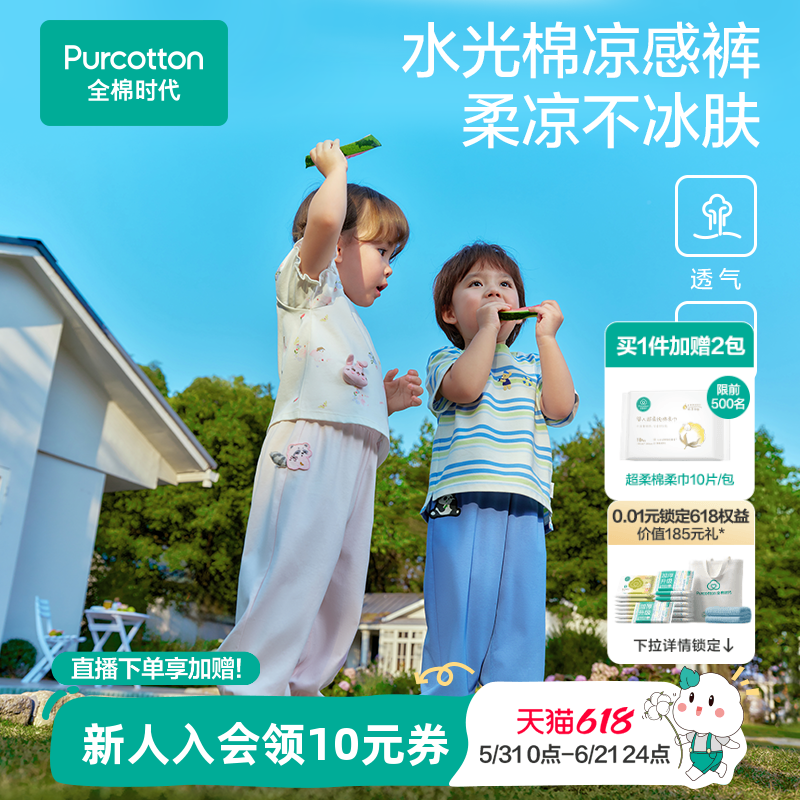 【新品】全棉时代儿童裤子男童女童童装长裤夏天运动裤针织防晒裤
