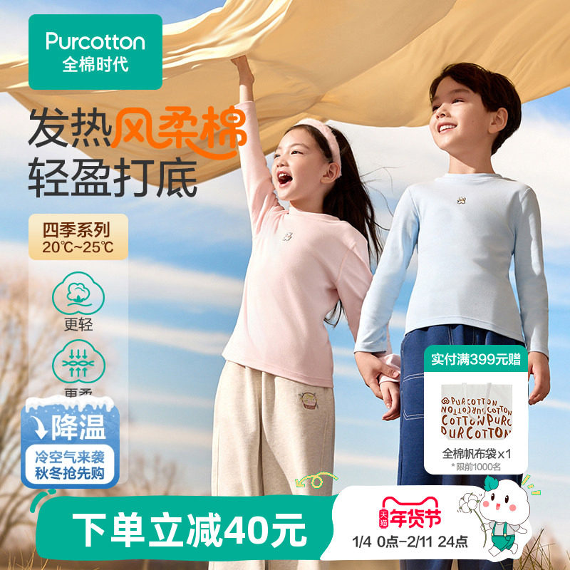 全棉时代儿童打底衫纯棉t恤长袖男童女童宝宝秋衣白色上衣保暖,童装/婴儿装/亲子装,T恤,淘宝优惠券,粉丝福利购,淘宝优惠卷