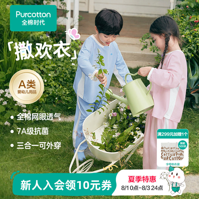 全棉时代儿童春季新款抗菌针织睡衣男女孩家居服宝宝纯棉睡裤套装