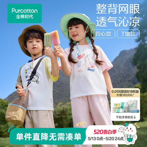 全棉时代儿童凉感T恤背心