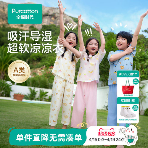 全棉时代儿童凉感睡衣裤家居套装