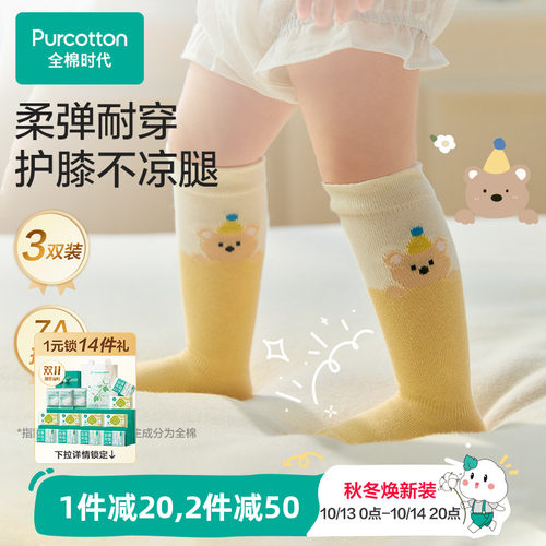 【过膝袜3双装】全棉时代婴幼儿长筒袜