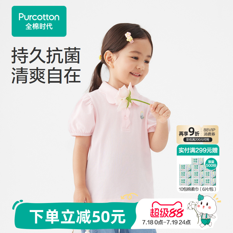 全棉时代女童短袖t恤夏季新款亲肤透气精梳棉儿童衣服女童t恤