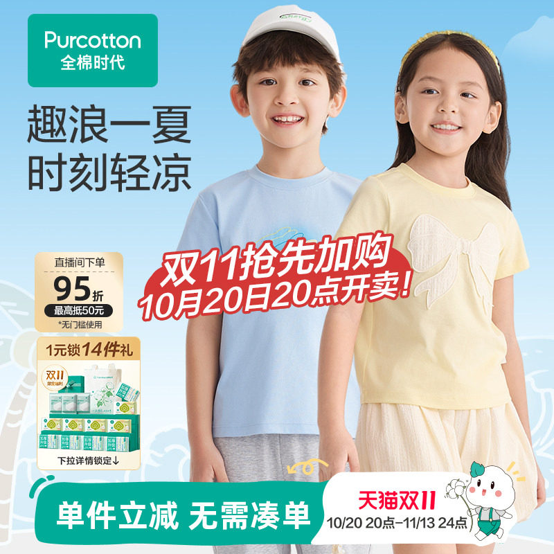 全棉时代儿童凉感圆领T恤男女孩年夏季新款宝宝针织短袖上衣