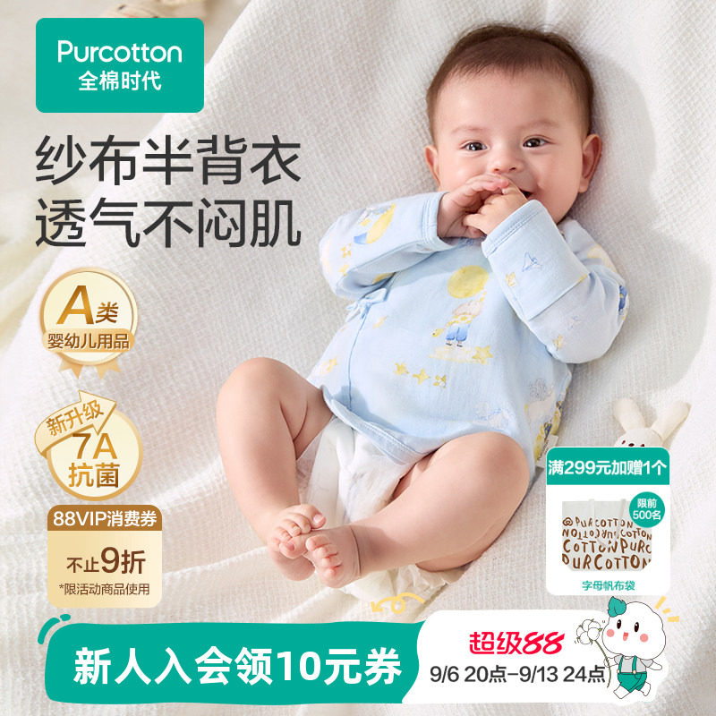 全棉时代婴儿半背衣连体衣连体服新生儿宝宝衣服纯棉春秋新款睡衣