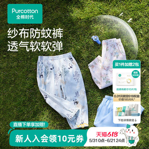【新品】全棉时代儿童裤子防蚊裤女童宝宝男童长裤夏季纯棉纱布